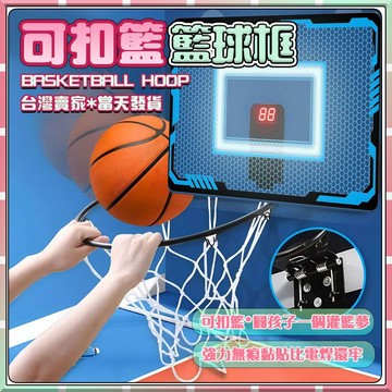 速發【附贈籃球🏀】兒童籃球框 帶計數器籃框 室內家用投籃框 可移動籃球框 籃球框架 親子互動 兒童禮物 室内外籃球框