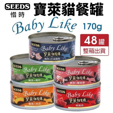 ✨貴貴嚴選✨【48罐組】SEEDS 惜時 聖萊西 寶萊貓餐罐 170g 豐富DHA 鮮肉罐 貓罐頭
