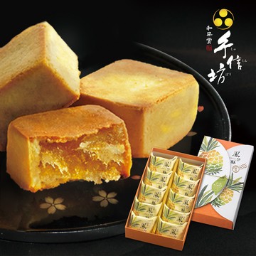 送上甜蜜心意【手信坊】原味鳳梨酥10入/盒 馬年賀禮 春節禮盒 新春禮盒 過年伴手禮 新年禮盒 好運旺旺來 點心 濃郁果粒 經典美味 送上祝福 台灣十大伴手禮 送禮首選