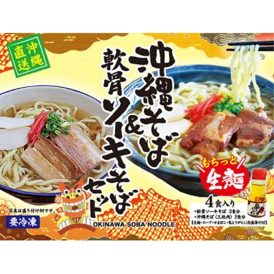 ふるさと納税 豊見城市 沖縄そば軟骨ソーキそばセット