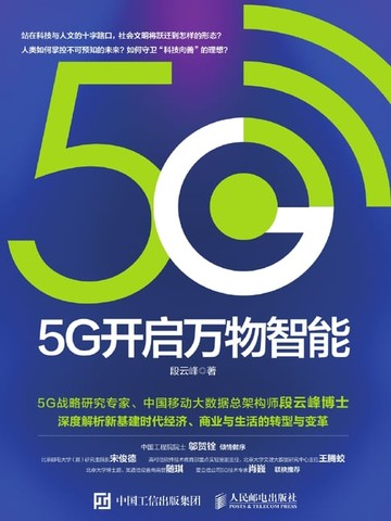 【電子書】5G开启万物智能