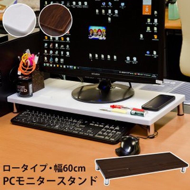 Pcモニタースタンド ロータイプ パソコン台 パソコンデスク キーボード収納 ウォールナット ホワイト 3 000円ポッキリ 送料無料 通販 Lineポイント最大1 0 Get Lineショッピング