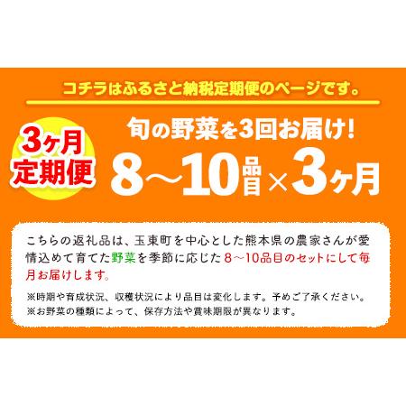 ふるさと納税  季節の野菜詰め合わせセット 8〜10品目 《お申込み月の翌月から出荷開始》ゆめ・ステーション・このは 旬の野菜 .. 熊本県玉東町