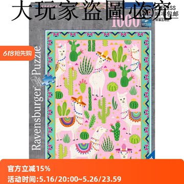 睿思Ravensburger羊駝涂鴉拼圖1000片德國進口成人益智玩具成年