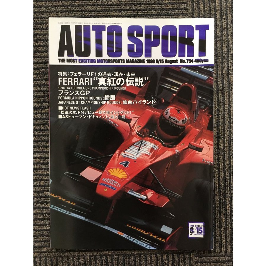 AUTO SPORT (オートスポーツ) 1998年8月15日号   フェラーリ真紅の伝説