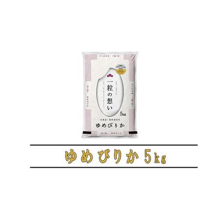 ふるさと納税 ◆9ヵ月定期便◆ 富良野 山部米研究会精米 5kg 北海道富良野市