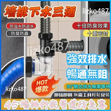 【墻排專用】下水器 下水器三通 45度墻排下水器 洗衣機45度墻排下水器  面盆45度墻排下水器  多功能墻排下水器三通