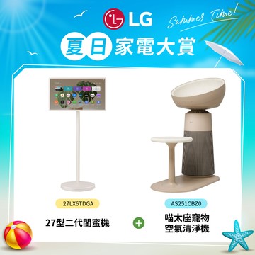 ★超值組合★LG 樂金 27型 StanbyME2閨蜜機第二代 可移動式液晶顯示器27LX6TDGA＋空氣清淨機 喵太座 AS251CBZ0_廠商直送