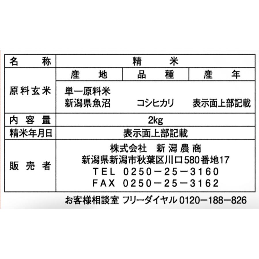 新潟 魚沼産 コシヒカリ 2kg お米 お取り寄せ お土産 ギフト プレゼント 特産品