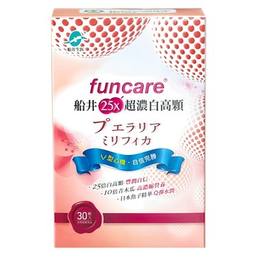 funcare 船井生醫 25X特濃白高顆  30顆  478mg  1盒