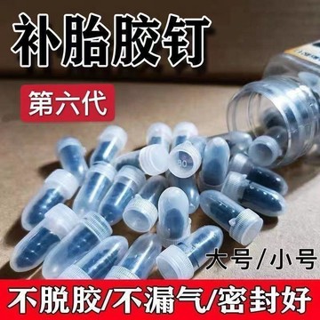 本島✈️真空胎專用膠釘補胎神器通用汽車輪胎摩托車電動車無損快速補胎釘