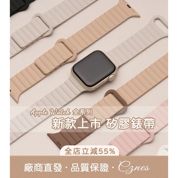 《台灣出貨》適用 APPLE WATCH 錶帶 S11 S10 SE3 磁吸硅膠穿扣錶帶 磁吸錶帶 女士錶帶 46mm