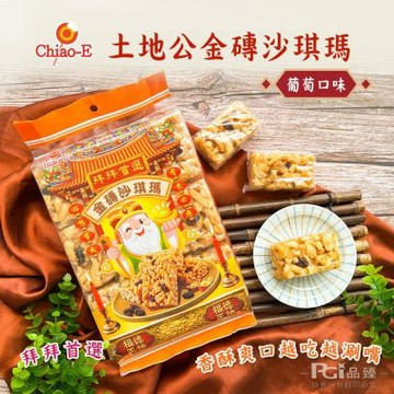 凱岳 土地公金磚沙琪瑪(葡萄口味)(300g)