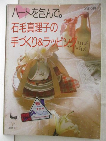 【書寶二手書T9／美工_O47】????包??。石毛真理子?手???&?????_日文
