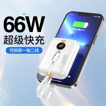 跨境66W便攜超級快充自帶線充電寶20000毫安超大容量移動電源批發