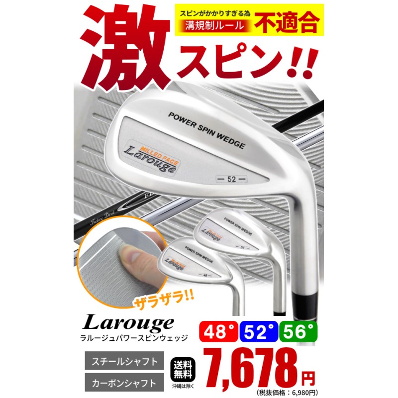 土日も出荷OK ゴルフ Larougeパワースピンウェッジ カーボン スチール シャフト 48°/52°/56°ルール不適合 ※ |  LINEブランドカタログ