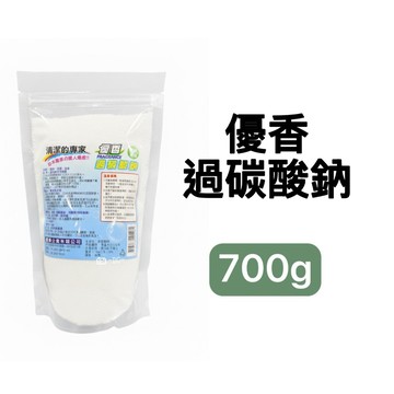 -DG- 優香過碳酸鈉700g 去除茶垢 咖啡垢 衣物黃漬 去污清除黴菌