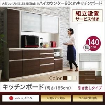 大型レンジ対応 ゴミ箱収納付き ハイカウンター90cmキッチン