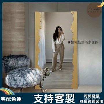 支持客製/鏡 鏡子 穿衣鏡 化妝鏡  浴鏡 廁所鏡子 歐式不規則全身鏡簡約ins風傢用異形穿衣鏡藝術輕奢衣帽間落地鏡