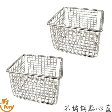 不鏽鋼點心籃 不鏽鋼籃 網籃 瀝水籃 炸物籃 薯條籃 點心籃 不鏽鋼小籃子 瀝水架 小置物籃