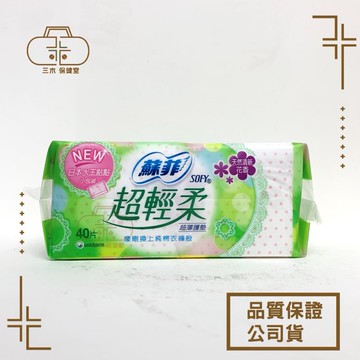 蘇菲超輕柔護墊14CM 天然香味 超薄護墊40片