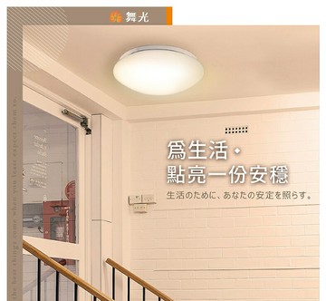 (2入) 舞光 LED吸頂燈 雅緻 16W 白光 黃光 非調光 全電壓 省電節能 好商量~【APP滿額下單10%點數(單一帳號最高5000點)】1/31止