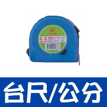 LIFE 徠福  5.5米彩色鋼捲尺 NO.4087 (台尺公分)