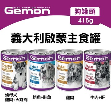 【單罐】Gemon義大利啟蒙寵糧 主食狗罐頭 415g/罐 狗罐頭 狗餐盒 主食餐盒『寵喵樂旗艦店』