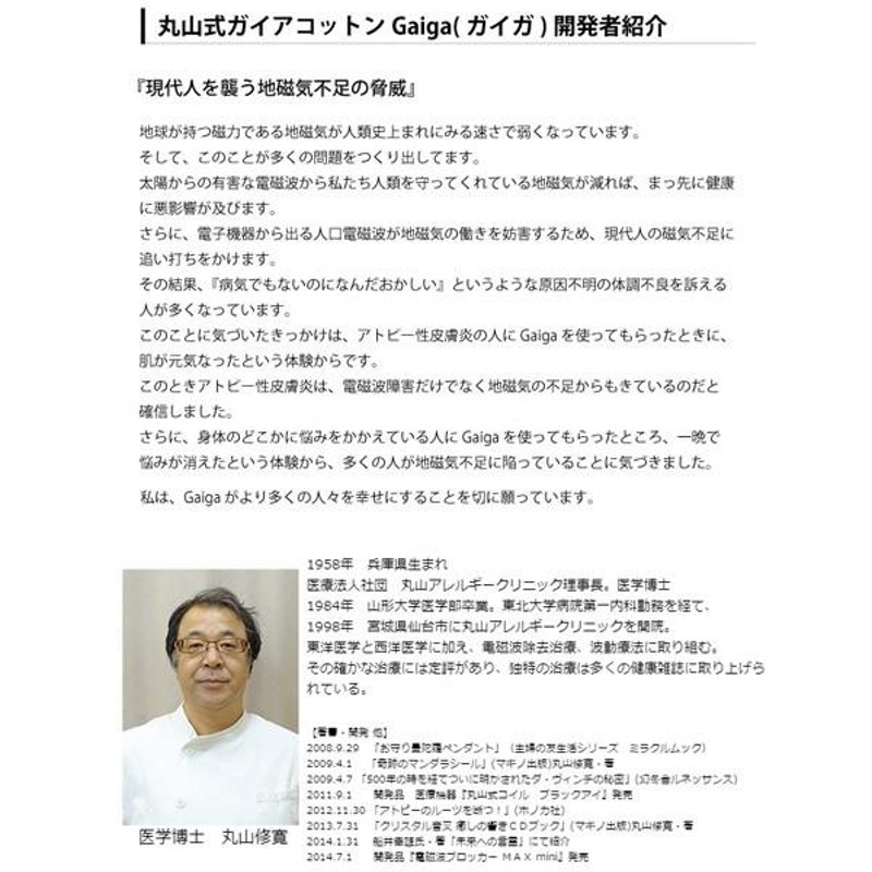 ガイアコットン Gaiga ガイガ セミダブルサイズ 敷きパッド 地磁気 ユニカ 医学博士 丸山修寛 監修 電磁波防止グッズ |  LINEブランドカタログ