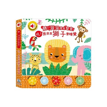 吼！原來是獅子要睡覺