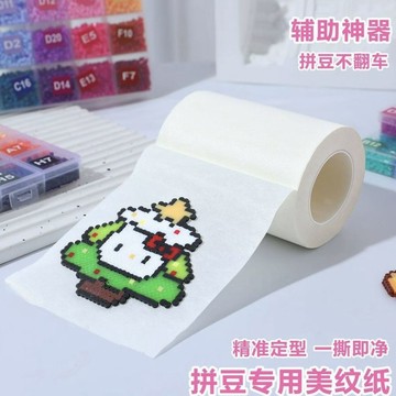 臺灣-出貨🔥超寬美紋紙膠帶 拼豆專用 大圖定位燙燙不變形 保護模板手作工具 輔助工具 拼豆燙燙定位不變形保護模板