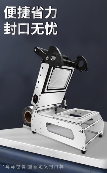 烏馬包裝小型手壓打包封口機一次性鎖鮮盒包裝食品鴨脖熟食鹵味水果商用外賣密封保鮮快餐盒220V 小山好物嚴選