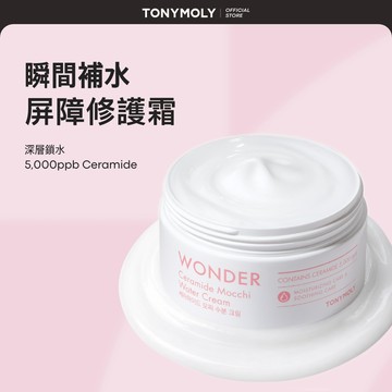 TONYMOLY Wonder 神經醯胺麻糬水凝霜 300ml 日常保濕護膚