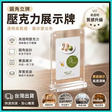 【圓角立牌】壓克力展示牌🍅展示架 高品質壓克力 臺面 菜品 告示牌 臺牌 強磁臺簽廣告牌餐廳臺卡桌牌 桌面 透明展示架