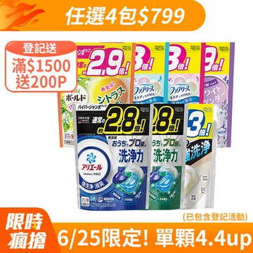 【P&G】ARIEL/BOLD 4D袋裝洗衣球
