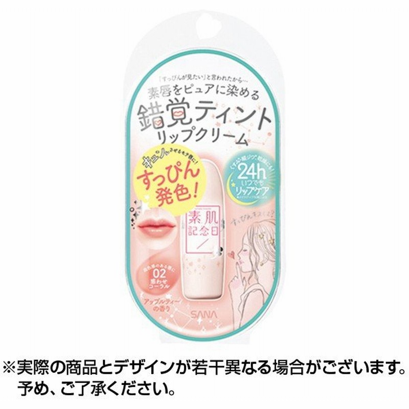 素肌記念日 フェイクヌード リップ 02 惑わせコーラル 1個 通販 Lineポイント最大0 5 Get Lineショッピング