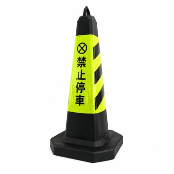 三角架警示燈 智殿 禁止停車錐 黑黃警示錐 交通安全錐 路障三角錐 施工警示錐 交通錐 路障錐 反光錐 165-BYB700