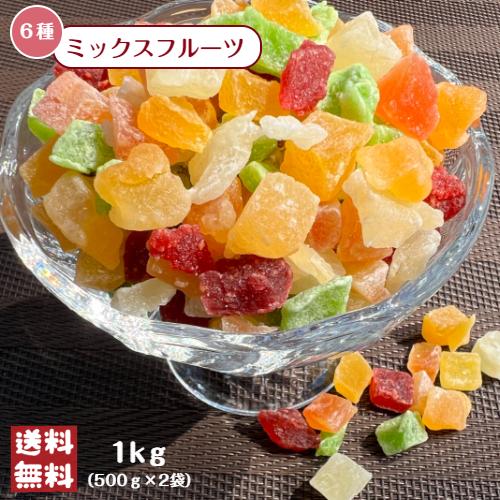 6種 ミックス フルーツ 1kg(500g×2袋) メール便 送料無料 マンゴー いちご メロン パパイヤ キウイ パイン MIX ※注文〜4日前後(土日祝除く)での発送を予定