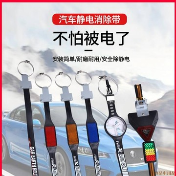 關注~新🔥汽車去除靜電器接地條 釋放懸掛式 拖地線車用帶 Covq