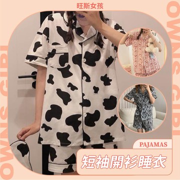 🥀旺斯女孩🥀歐美短袖開衫睡衣 女生睡衣 套裝 可愛居家服女 台灣現貨