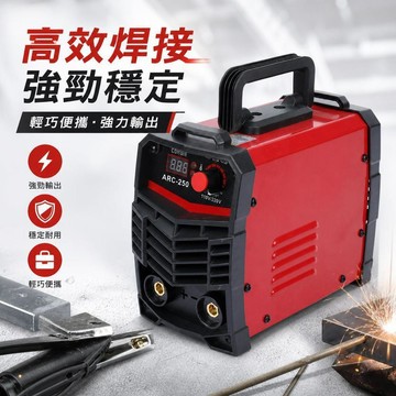 ❤台灣保固❤110V雙電壓ARC-250逆變直流便攜小型電焊機點焊機  家用不鏽鋼新款電焊機 便攜式焊接機 利南通家俱