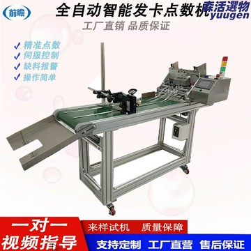 【高速精準】自動點數機 分頁機 點卡機 點鈔機 計數機 袋裝產品 衛生巾 創可貼 會員卡 報紙分頁 多功能通用