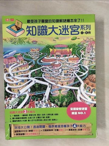 【書寶二手書T4／少年童書_ZNN】知識大迷宮套書4~6冊_共3本合售_香川源太郎