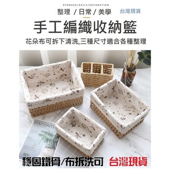 【台灣現貨】編織籃 編織收納籃 零食籃 拍照道具 編織 收納籃 收納盒 收納筐 整理籃 藤編收納籃 小物收納 桌面收納