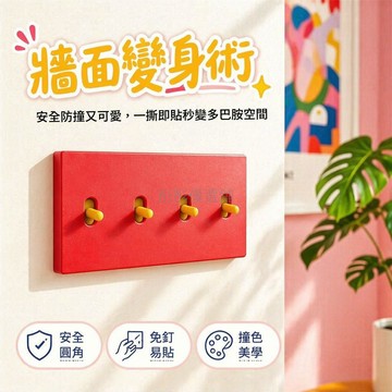 台灣出貨✨ 86型開關貼 創意裝飾邊框套 兒童房牆面保護套 免打孔自黏開關蓋 雙面板四開設計