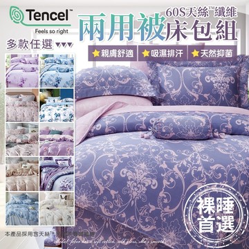 40支 100%天絲 特大 薄床包兩用被四件組