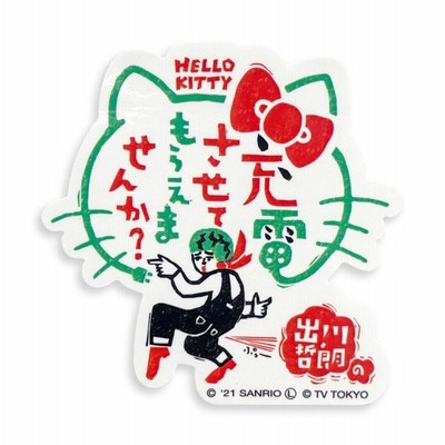 第2弾！出川哲郎の充電させてもらえませんか？ ハロー キティ コラボ グッズ パーカー 出川哲朗 スイカ ヘルメット  充電 バイク 旅 第2弾！出川哲郎の充電させてもらえませんか？ ハローキティ