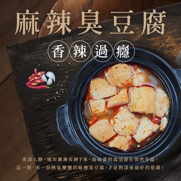 任選-JABA麻辣臭豆腐(750公克/袋)
