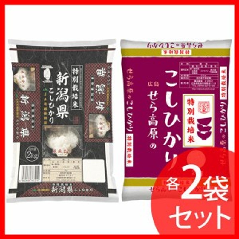 新潟こし2kg×2袋・特栽　減化学肥料コシヒカリ　お米　減農薬　LINEショッピング　特栽　(代引不可)(TD)　オクモト　せら米2kg×2袋)　特別栽培米セット(特栽　白米