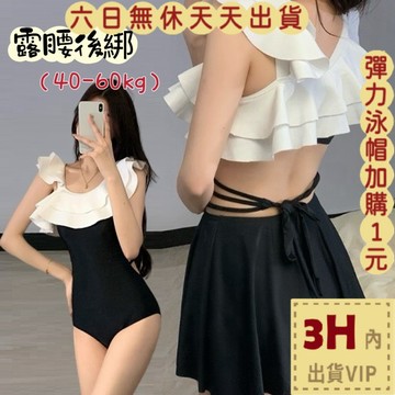 【臺灣現貨馬上出貨】隔日到貨 連身泳裝 泳衣 比基尼 少女風泳裝 法式比基尼 露腰後綁 溫泉泳裝FC173【現貨24H】